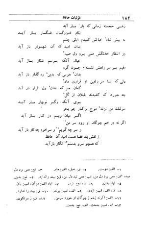 دیوان مولانا شمس الدین محمد حافظ شیرازی به اهتمام دکتر یحیی قریب - حافظ شیرازی - تصویر ۱۹۸
