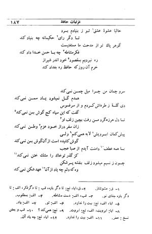 دیوان مولانا شمس الدین محمد حافظ شیرازی به اهتمام دکتر یحیی قریب - حافظ شیرازی - تصویر ۲۰۳