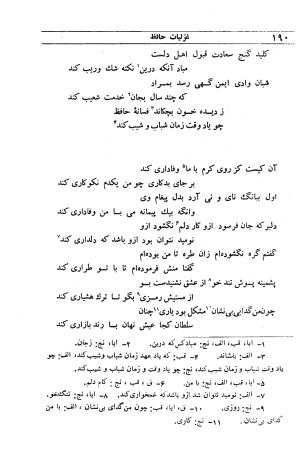 دیوان مولانا شمس الدین محمد حافظ شیرازی به اهتمام دکتر یحیی قریب - حافظ شیرازی - تصویر ۲۰۶