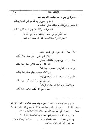 دیوان مولانا شمس الدین محمد حافظ شیرازی به اهتمام دکتر یحیی قریب - حافظ شیرازی - تصویر ۲۰۷