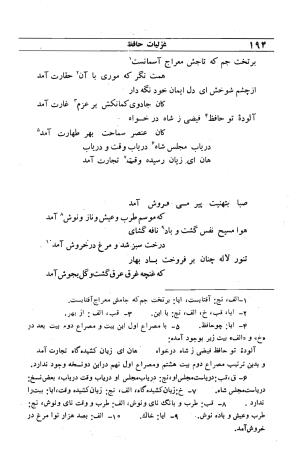 دیوان مولانا شمس الدین محمد حافظ شیرازی به اهتمام دکتر یحیی قریب - حافظ شیرازی - تصویر ۲۱۰