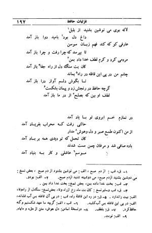 دیوان مولانا شمس الدین محمد حافظ شیرازی به اهتمام دکتر یحیی قریب - حافظ شیرازی - تصویر ۲۱۳