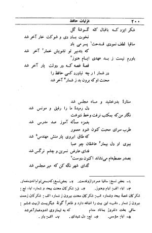 دیوان مولانا شمس الدین محمد حافظ شیرازی به اهتمام دکتر یحیی قریب - حافظ شیرازی - تصویر ۲۱۶