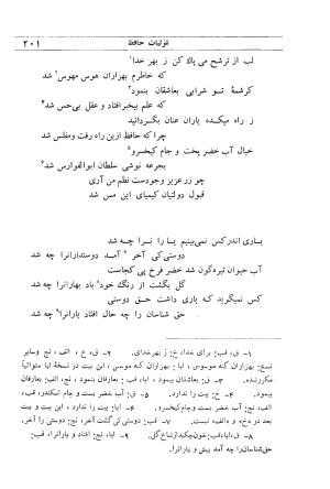 دیوان مولانا شمس الدین محمد حافظ شیرازی به اهتمام دکتر یحیی قریب - حافظ شیرازی - تصویر ۲۱۷