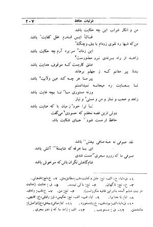 دیوان مولانا شمس الدین محمد حافظ شیرازی به اهتمام دکتر یحیی قریب - حافظ شیرازی - تصویر ۲۲۳