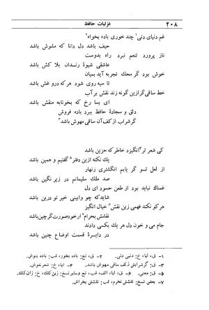 دیوان مولانا شمس الدین محمد حافظ شیرازی به اهتمام دکتر یحیی قریب - حافظ شیرازی - تصویر ۲۲۴