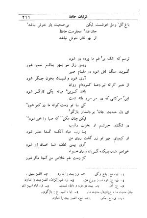 دیوان مولانا شمس الدین محمد حافظ شیرازی به اهتمام دکتر یحیی قریب - حافظ شیرازی - تصویر ۲۲۷