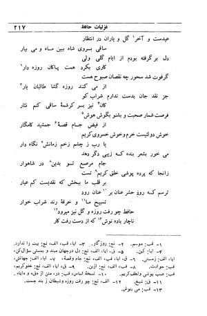 دیوان مولانا شمس الدین محمد حافظ شیرازی به اهتمام دکتر یحیی قریب - حافظ شیرازی - تصویر ۲۳۳