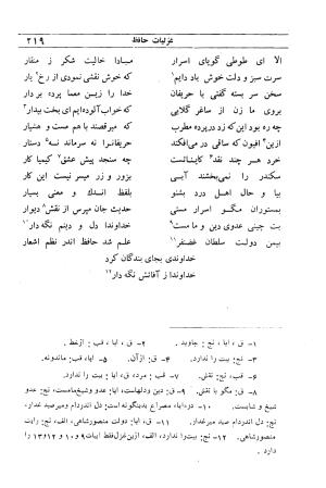 دیوان مولانا شمس الدین محمد حافظ شیرازی به اهتمام دکتر یحیی قریب - حافظ شیرازی - تصویر ۲۳۵