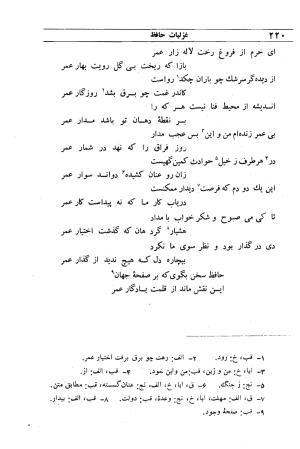 دیوان مولانا شمس الدین محمد حافظ شیرازی به اهتمام دکتر یحیی قریب - حافظ شیرازی - تصویر ۲۳۶
