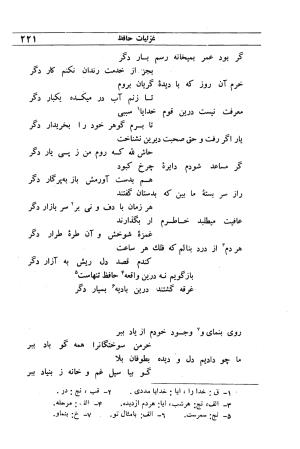 دیوان مولانا شمس الدین محمد حافظ شیرازی به اهتمام دکتر یحیی قریب - حافظ شیرازی - تصویر ۲۳۷