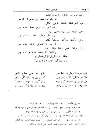 دیوان مولانا شمس الدین محمد حافظ شیرازی به اهتمام دکتر یحیی قریب - حافظ شیرازی - تصویر ۲۳۸