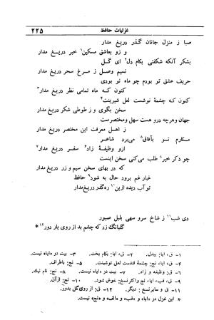 دیوان مولانا شمس الدین محمد حافظ شیرازی به اهتمام دکتر یحیی قریب - حافظ شیرازی - تصویر ۲۴۱