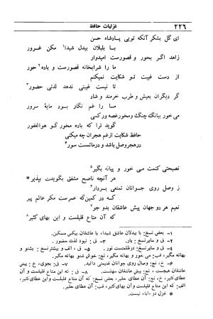 دیوان مولانا شمس الدین محمد حافظ شیرازی به اهتمام دکتر یحیی قریب - حافظ شیرازی - تصویر ۲۴۲