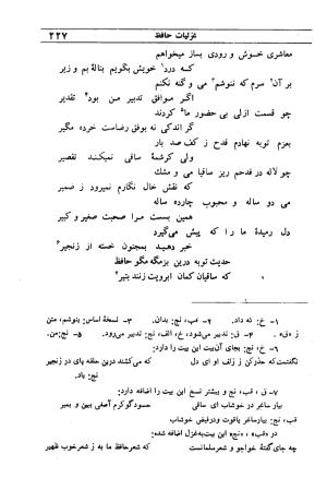 دیوان مولانا شمس الدین محمد حافظ شیرازی به اهتمام دکتر یحیی قریب - حافظ شیرازی - تصویر ۲۴۳