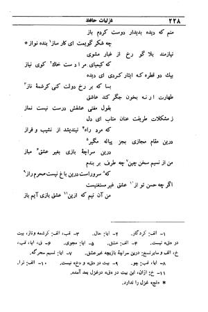 دیوان مولانا شمس الدین محمد حافظ شیرازی به اهتمام دکتر یحیی قریب - حافظ شیرازی - تصویر ۲۴۴