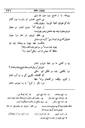 دیوان مولانا شمس الدین محمد حافظ شیرازی به اهتمام دکتر یحیی قریب - حافظ شیرازی - تصویر ۲۴۷