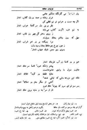 دیوان مولانا شمس الدین محمد حافظ شیرازی به اهتمام دکتر یحیی قریب - حافظ شیرازی - تصویر ۲۴۸