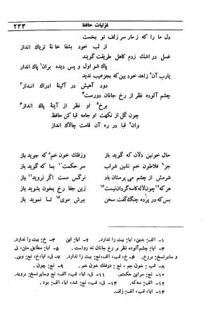 دیوان مولانا شمس الدین محمد حافظ شیرازی به اهتمام دکتر یحیی قریب - حافظ شیرازی - تصویر ۲۴۹