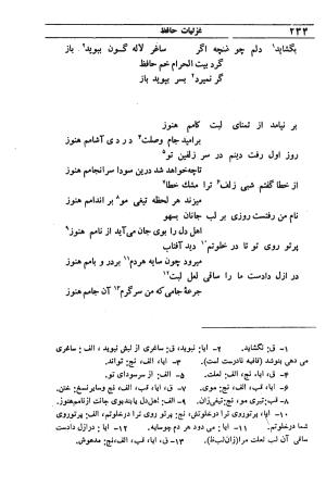 دیوان مولانا شمس الدین محمد حافظ شیرازی به اهتمام دکتر یحیی قریب - حافظ شیرازی - تصویر ۲۵۰
