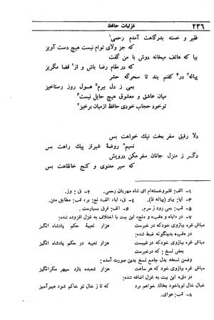 دیوان مولانا شمس الدین محمد حافظ شیرازی به اهتمام دکتر یحیی قریب - حافظ شیرازی - تصویر ۲۵۲