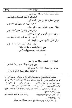 دیوان مولانا شمس الدین محمد حافظ شیرازی به اهتمام دکتر یحیی قریب - حافظ شیرازی - تصویر ۲۵۳