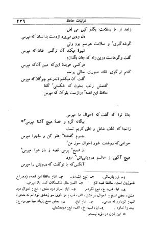 دیوان مولانا شمس الدین محمد حافظ شیرازی به اهتمام دکتر یحیی قریب - حافظ شیرازی - تصویر ۲۵۵