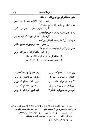 دیوان مولانا شمس الدین محمد حافظ شیرازی به اهتمام دکتر یحیی قریب - حافظ شیرازی - تصویر ۲۵۷