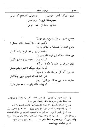 دیوان مولانا شمس الدین محمد حافظ شیرازی به اهتمام دکتر یحیی قریب - حافظ شیرازی - تصویر ۲۵۸