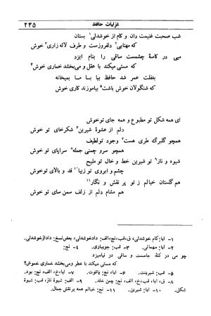 دیوان مولانا شمس الدین محمد حافظ شیرازی به اهتمام دکتر یحیی قریب - حافظ شیرازی - تصویر ۲۶۱