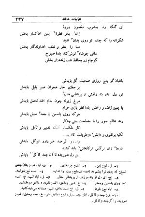 دیوان مولانا شمس الدین محمد حافظ شیرازی به اهتمام دکتر یحیی قریب - حافظ شیرازی - تصویر ۲۶۳