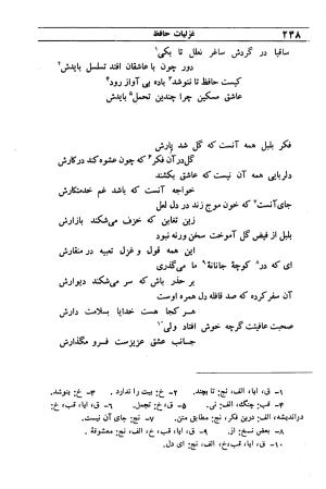 دیوان مولانا شمس الدین محمد حافظ شیرازی به اهتمام دکتر یحیی قریب - حافظ شیرازی - تصویر ۲۶۴
