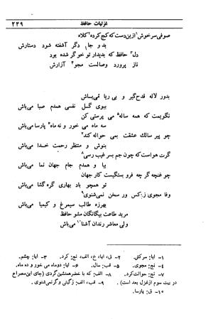 دیوان مولانا شمس الدین محمد حافظ شیرازی به اهتمام دکتر یحیی قریب - حافظ شیرازی - تصویر ۲۶۵
