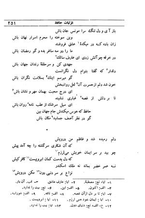 دیوان مولانا شمس الدین محمد حافظ شیرازی به اهتمام دکتر یحیی قریب - حافظ شیرازی - تصویر ۲۶۷