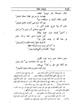 دیوان مولانا شمس الدین محمد حافظ شیرازی به اهتمام دکتر یحیی قریب - حافظ شیرازی - تصویر ۲۶۸