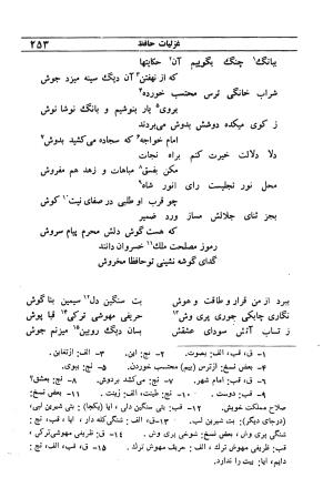 دیوان مولانا شمس الدین محمد حافظ شیرازی به اهتمام دکتر یحیی قریب - حافظ شیرازی - تصویر ۲۶۹