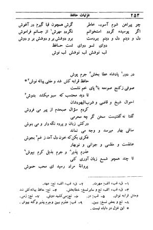 دیوان مولانا شمس الدین محمد حافظ شیرازی به اهتمام دکتر یحیی قریب - حافظ شیرازی - تصویر ۲۷۰