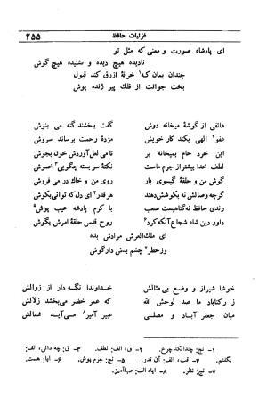 دیوان مولانا شمس الدین محمد حافظ شیرازی به اهتمام دکتر یحیی قریب - حافظ شیرازی - تصویر ۲۷۱