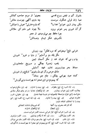 دیوان مولانا شمس الدین محمد حافظ شیرازی به اهتمام دکتر یحیی قریب - حافظ شیرازی - تصویر ۲۷۲