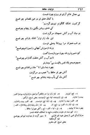 دیوان مولانا شمس الدین محمد حافظ شیرازی به اهتمام دکتر یحیی قریب - حافظ شیرازی - تصویر ۲۷۸