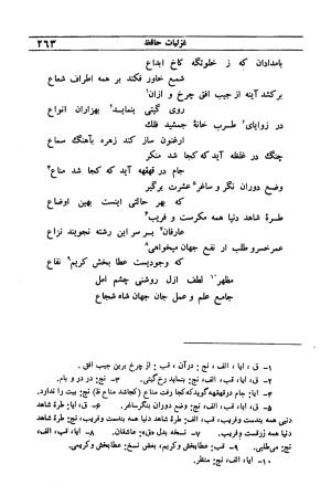 دیوان مولانا شمس الدین محمد حافظ شیرازی به اهتمام دکتر یحیی قریب - حافظ شیرازی - تصویر ۲۷۹