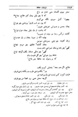 دیوان مولانا شمس الدین محمد حافظ شیرازی به اهتمام دکتر یحیی قریب - حافظ شیرازی - تصویر ۲۸۰