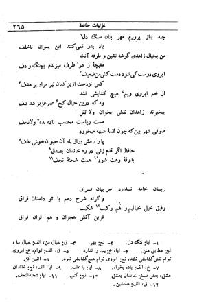 دیوان مولانا شمس الدین محمد حافظ شیرازی به اهتمام دکتر یحیی قریب - حافظ شیرازی - تصویر ۲۸۱