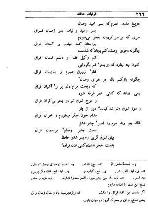 دیوان مولانا شمس الدین محمد حافظ شیرازی به اهتمام دکتر یحیی قریب - حافظ شیرازی - تصویر ۲۸۲