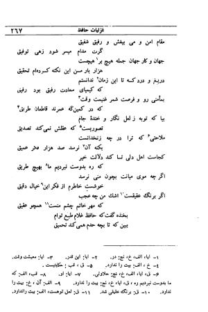 دیوان مولانا شمس الدین محمد حافظ شیرازی به اهتمام دکتر یحیی قریب - حافظ شیرازی - تصویر ۲۸۳