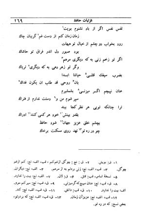 دیوان مولانا شمس الدین محمد حافظ شیرازی به اهتمام دکتر یحیی قریب - حافظ شیرازی - تصویر ۲۸۵
