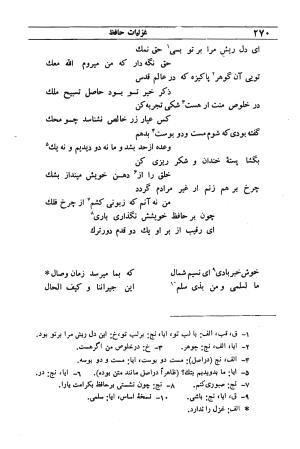 دیوان مولانا شمس الدین محمد حافظ شیرازی به اهتمام دکتر یحیی قریب - حافظ شیرازی - تصویر ۲۸۶
