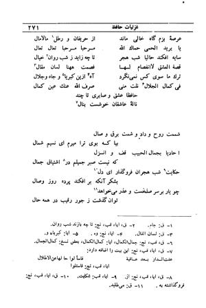 دیوان مولانا شمس الدین محمد حافظ شیرازی به اهتمام دکتر یحیی قریب - حافظ شیرازی - تصویر ۲۸۷