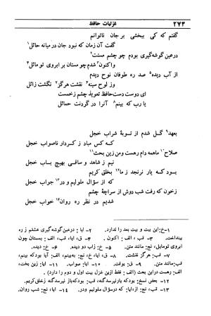 دیوان مولانا شمس الدین محمد حافظ شیرازی به اهتمام دکتر یحیی قریب - حافظ شیرازی - تصویر ۲۹۰