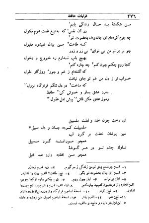 دیوان مولانا شمس الدین محمد حافظ شیرازی به اهتمام دکتر یحیی قریب - حافظ شیرازی - تصویر ۲۹۲